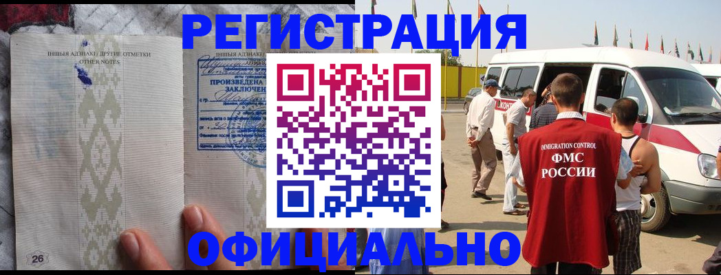 прописка для работы в Светлограде