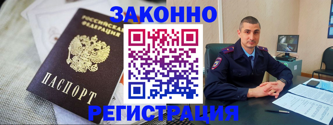 прописка 2025 в Светлограде
